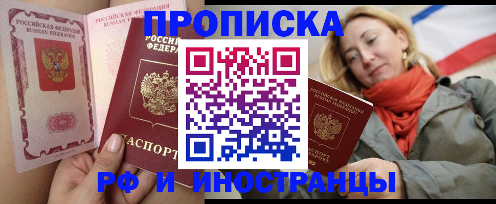 прописка регистрация в Видном