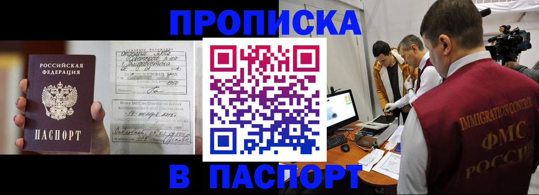 прописка паспорт в Видном