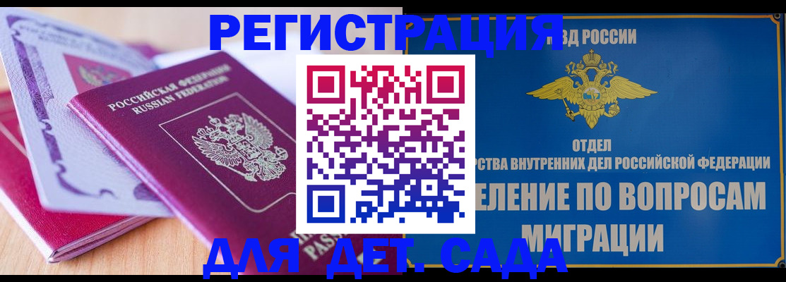 где прописаться в Видном